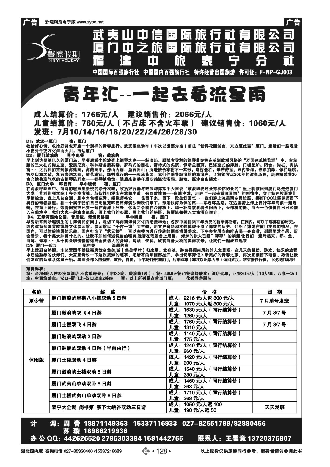 481ZHN128馨憶假期