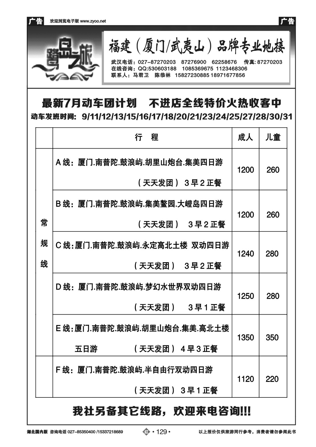 481ZHN129厦门鹭岛