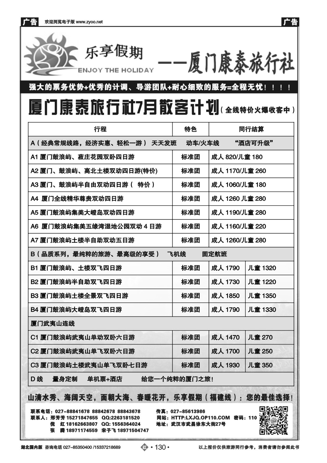 481ZHN130乐享假期-厦门康泰旅行社