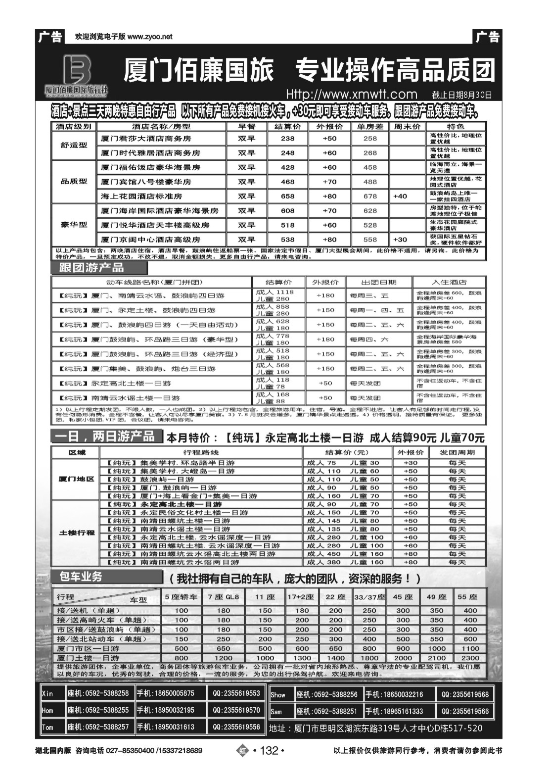481ZHN132厦门佰廉国旅 -专业操作高品质团