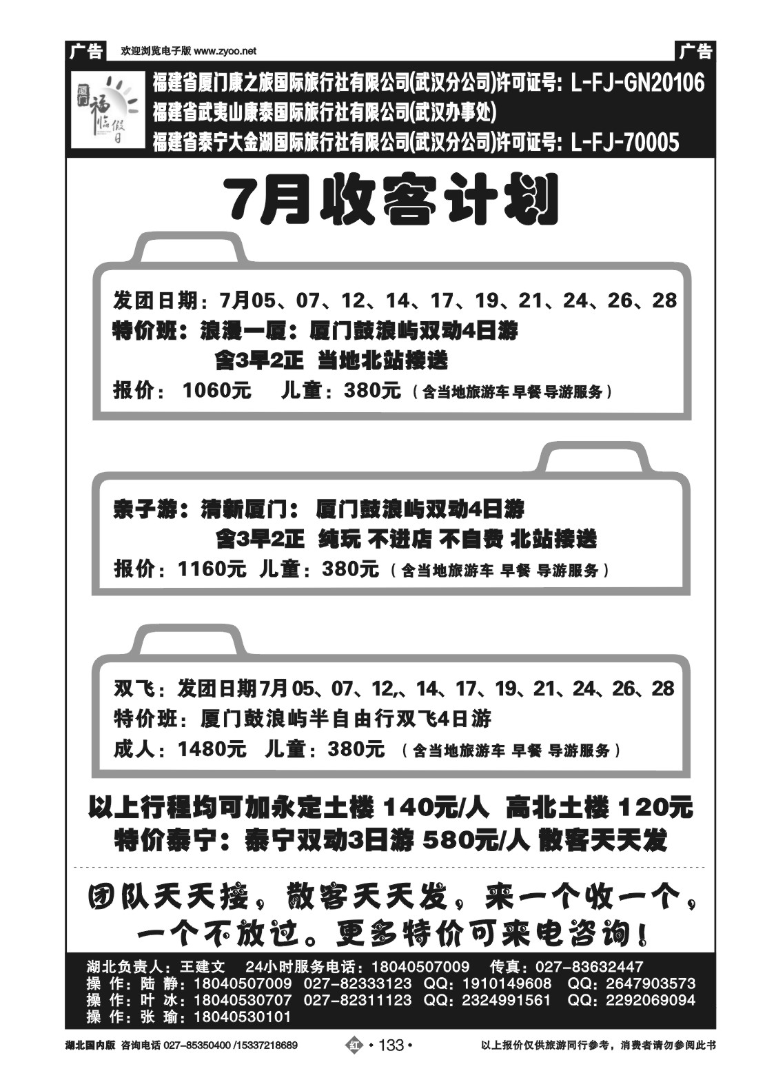 481ZHN133厦门福临假日