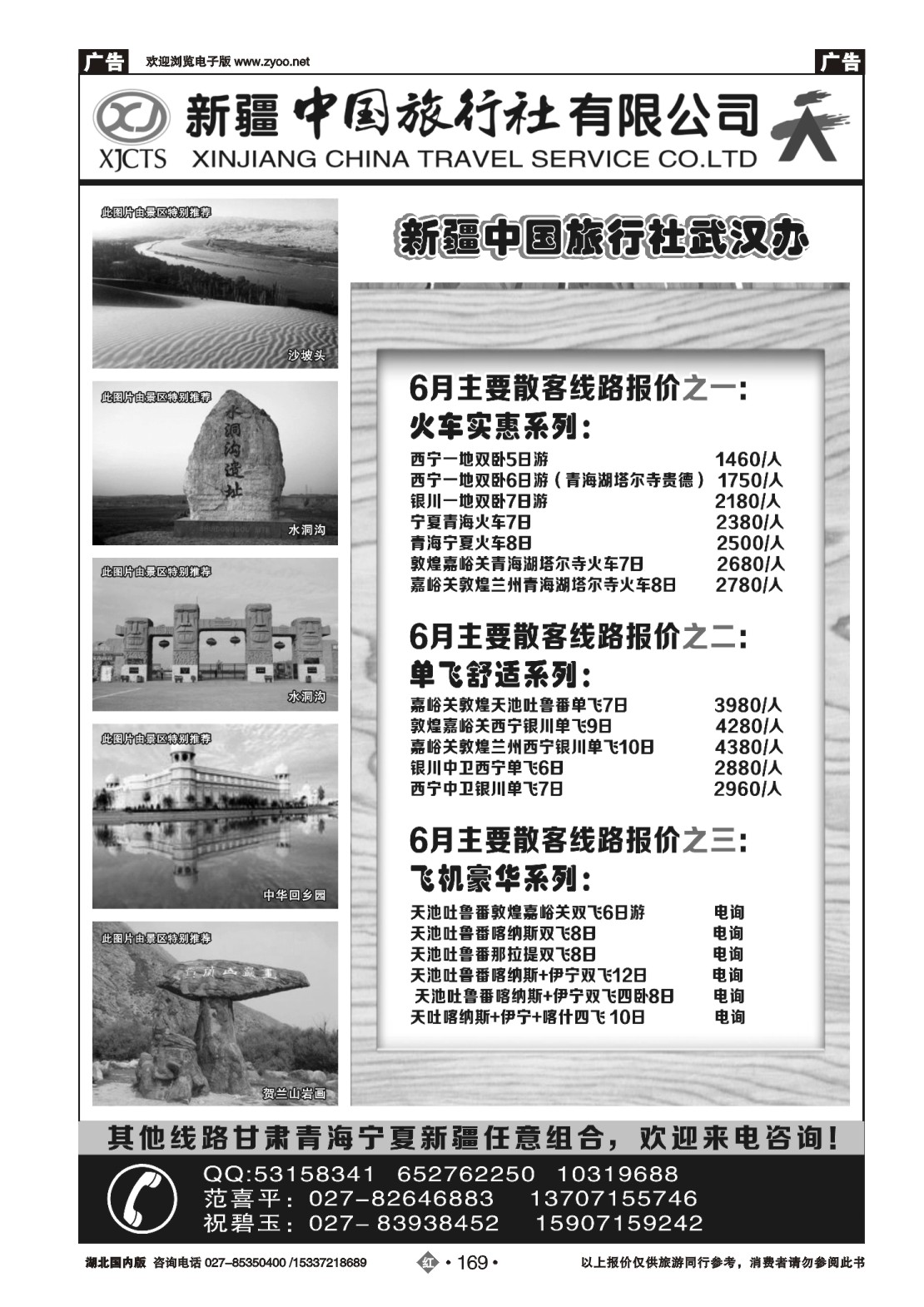 481ZHN169新疆中旅西北专线