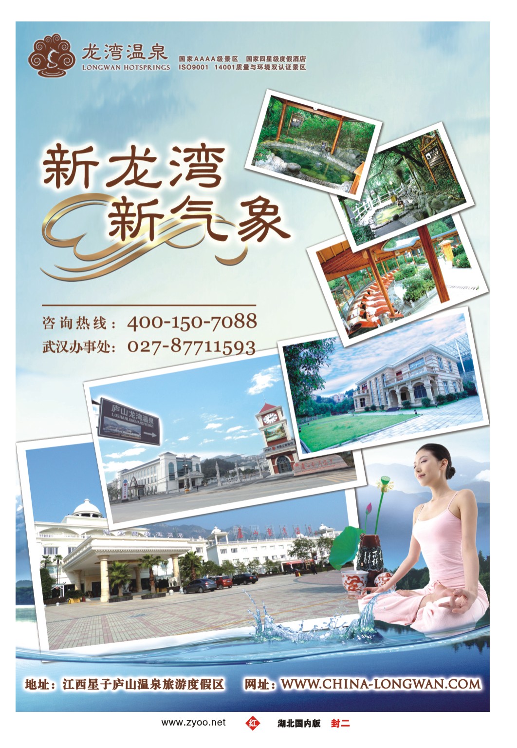 481ZHF002庐山龙湾温泉度假村
