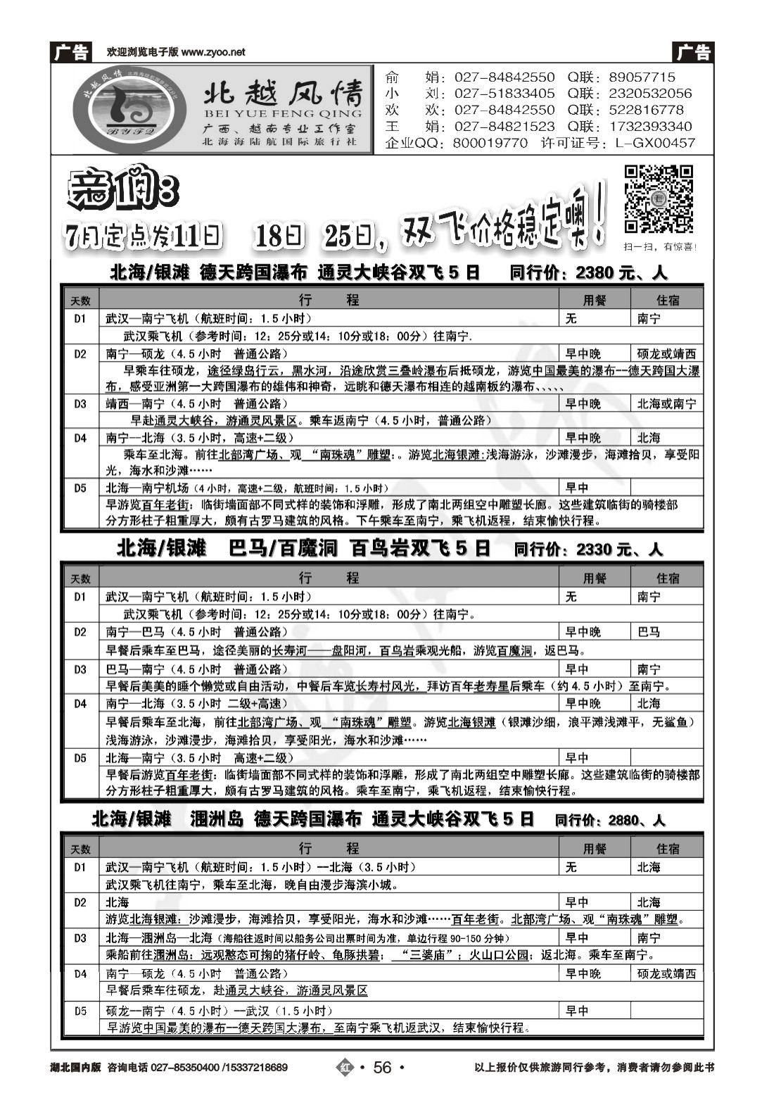 481ZHN56北越风情（一）
