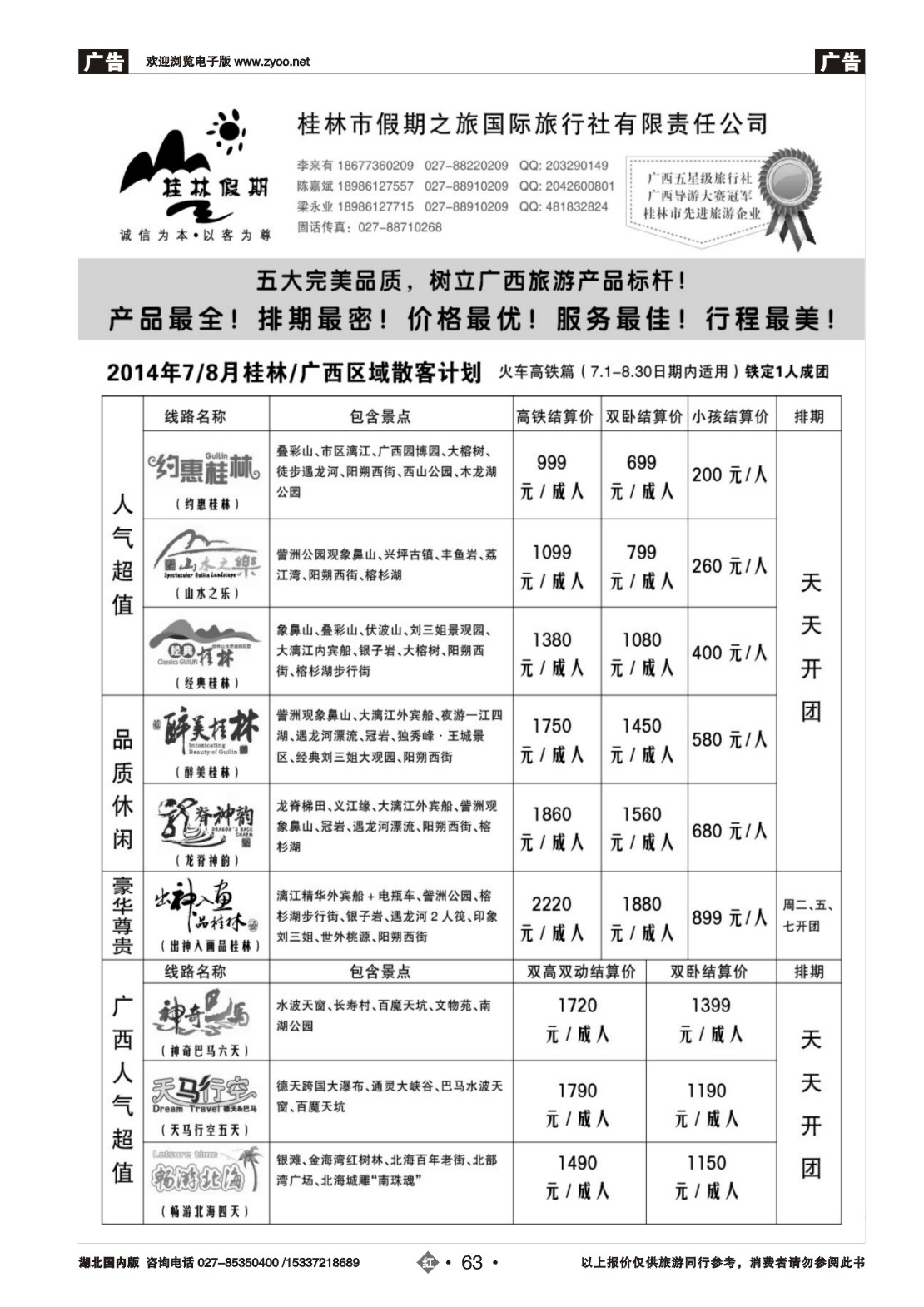 481ZHN63桂林市假期之旅国际旅行社
