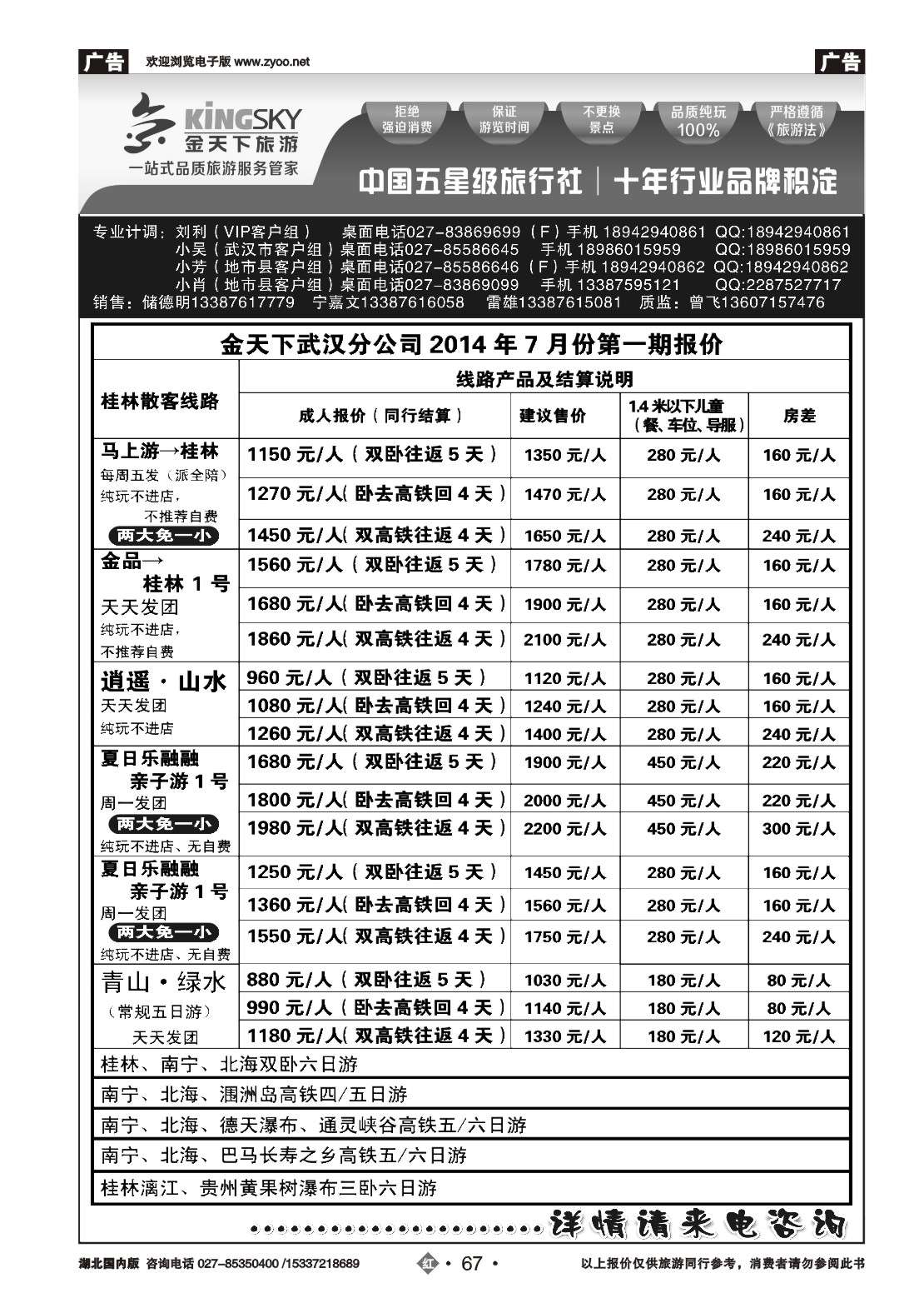 481ZHN67金天下武汉分公司（缘之行桂林）（二）