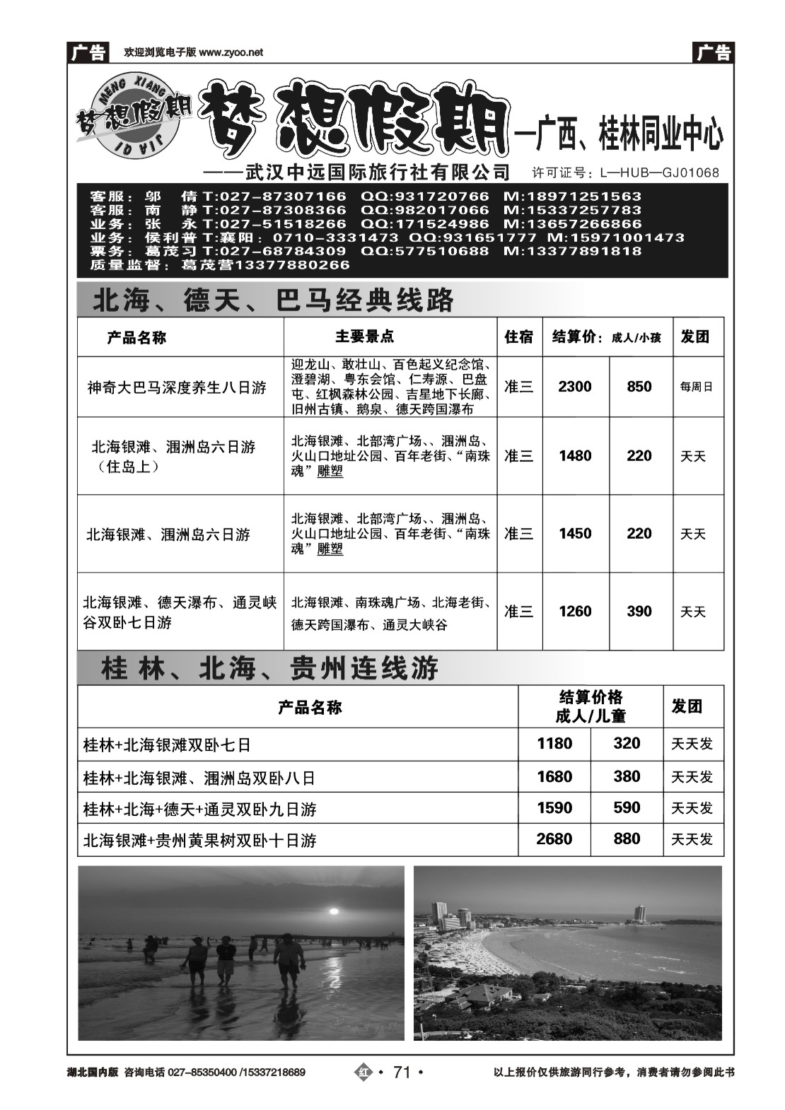 481ZHN71梦想假期（二）