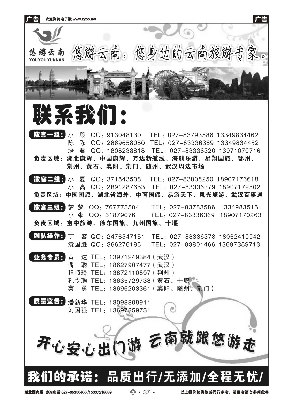 481ZHN37悠游假期--同业联盟部