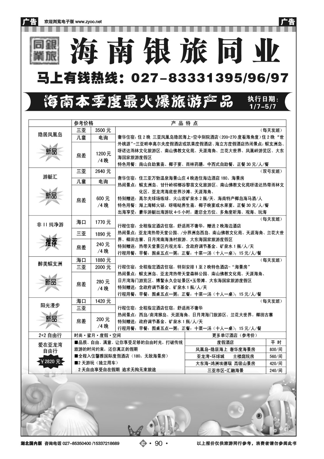 481ZHN090海南银旅同业国际