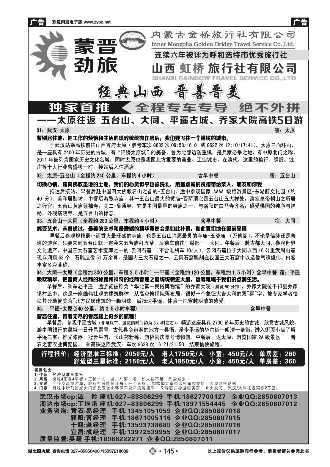 481ZHN145蒙晋劲旅--山西虹桥旅行社