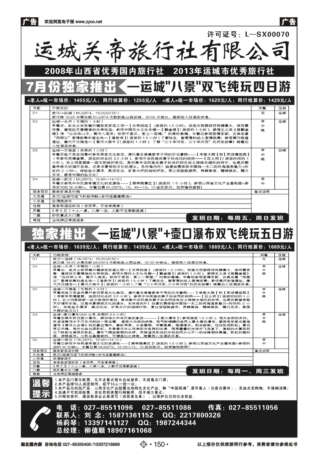481ZHN150运城关帝旅行社有限公司（一）