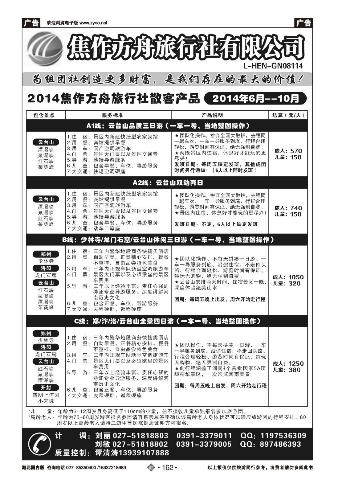 481ZHN162云台山、郑汴洛焦作方舟旅行社