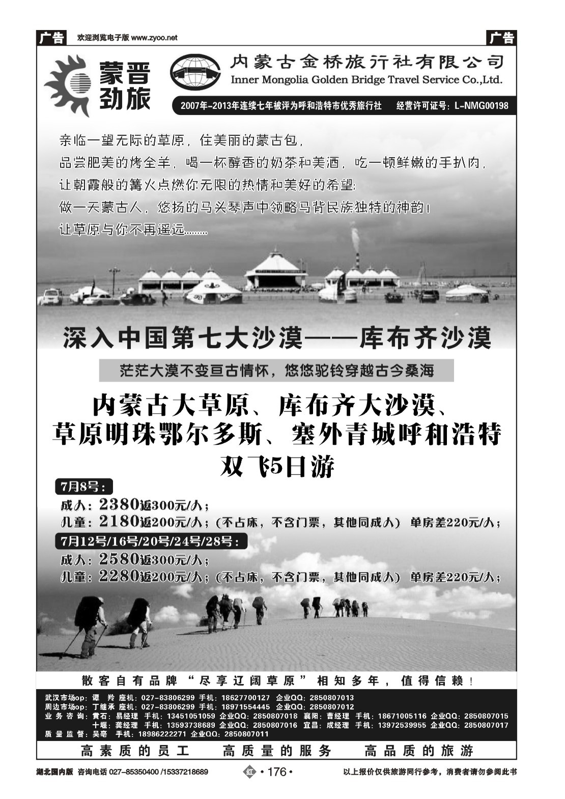 481ZHN176蒙晋劲旅--内蒙古金桥旅行社