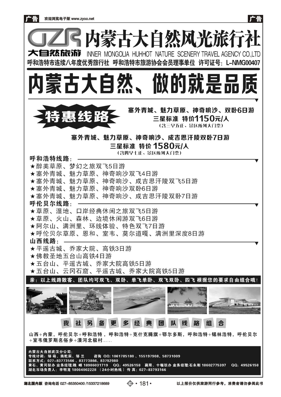 481ZHN181内蒙大自然武汉分公司