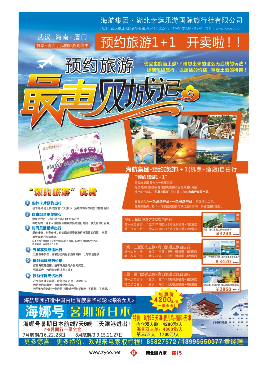 481ZHC015湖北幸运乐游国际旅行社有限公司
