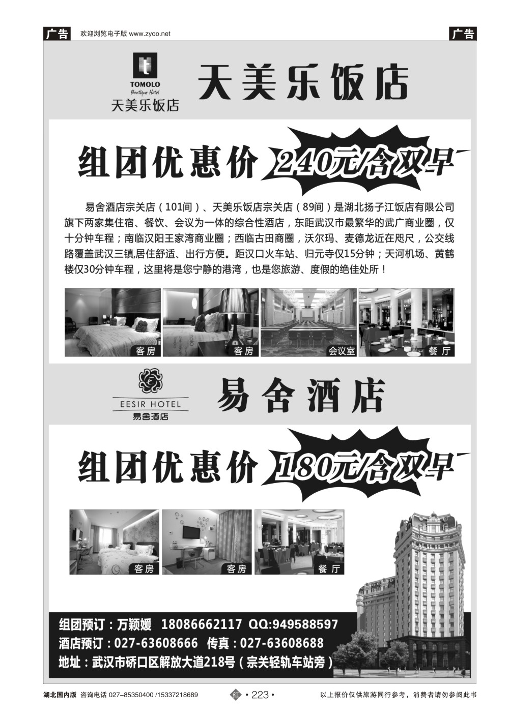 481ZHN223武汉易舍酒店宗关店、天美乐饭店宗关店