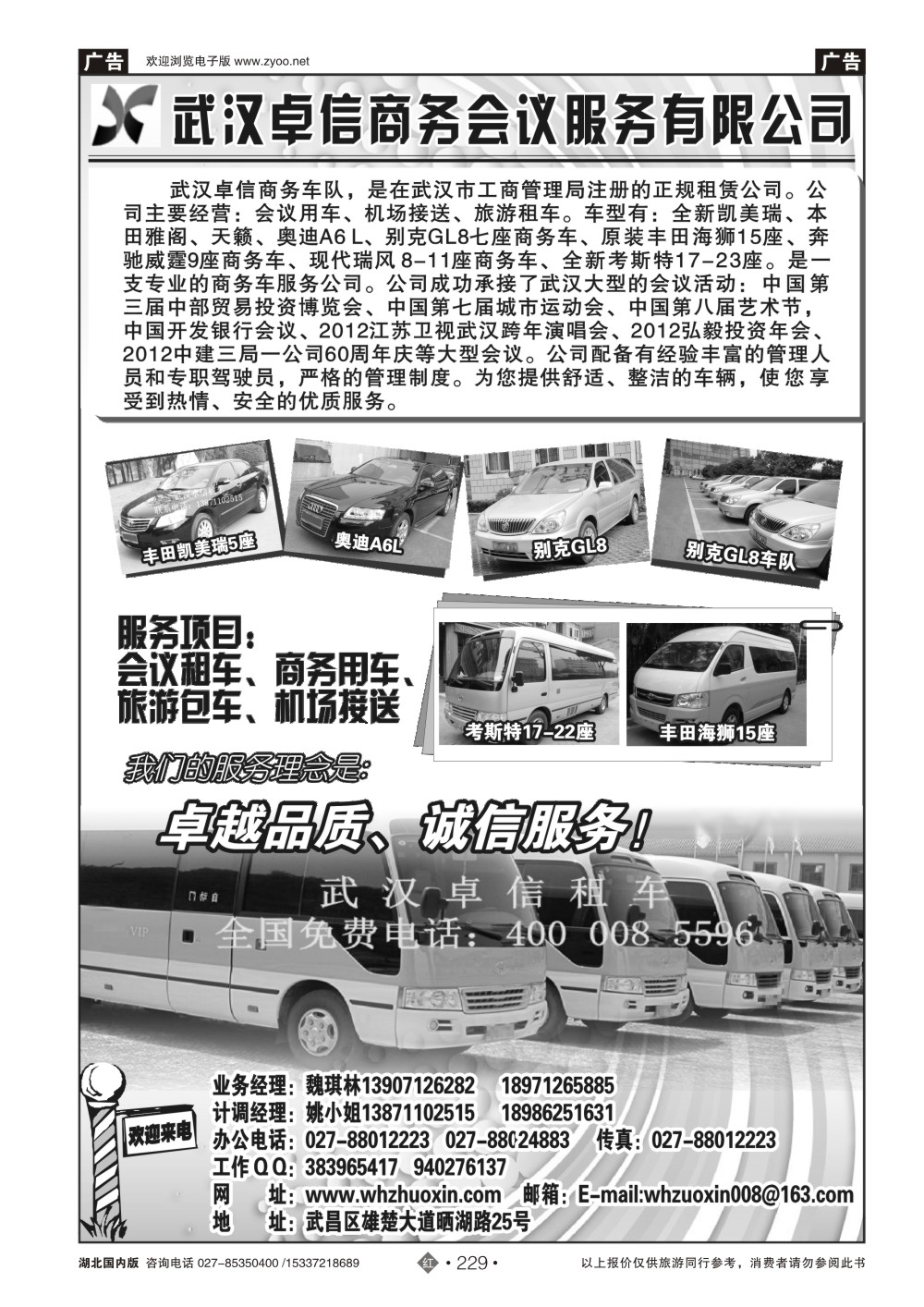 481ZHN229武汉市卓信商务汽车服务有限公司