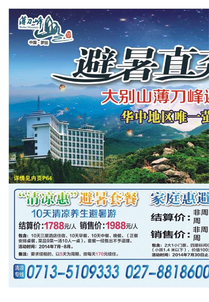 481ZHF003罗田薄刀峰风景区