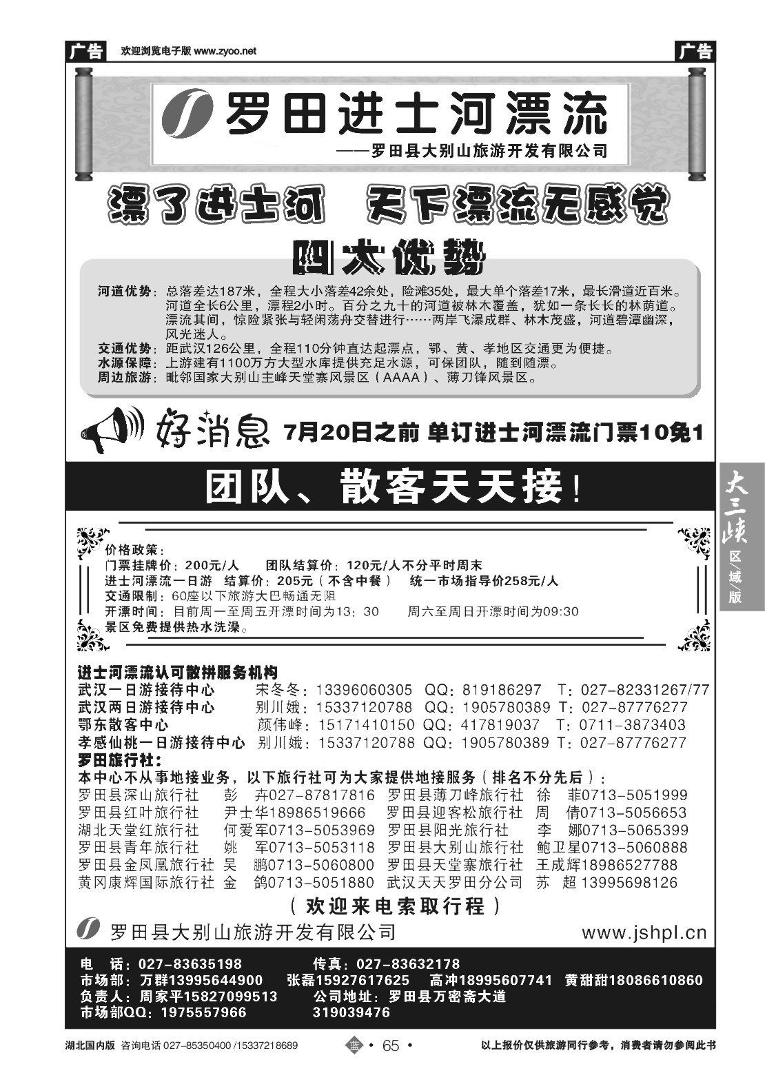 481ZLN065罗田 进士河漂流