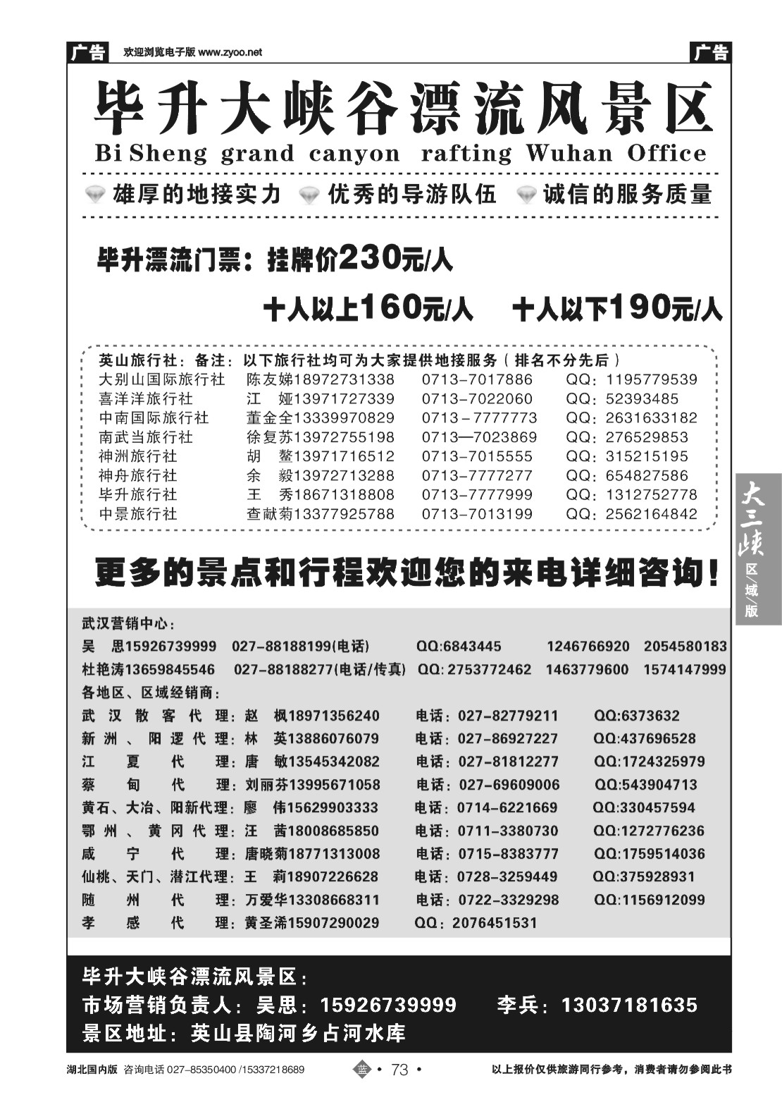 481ZLN073毕升大峡谷漂流（二）