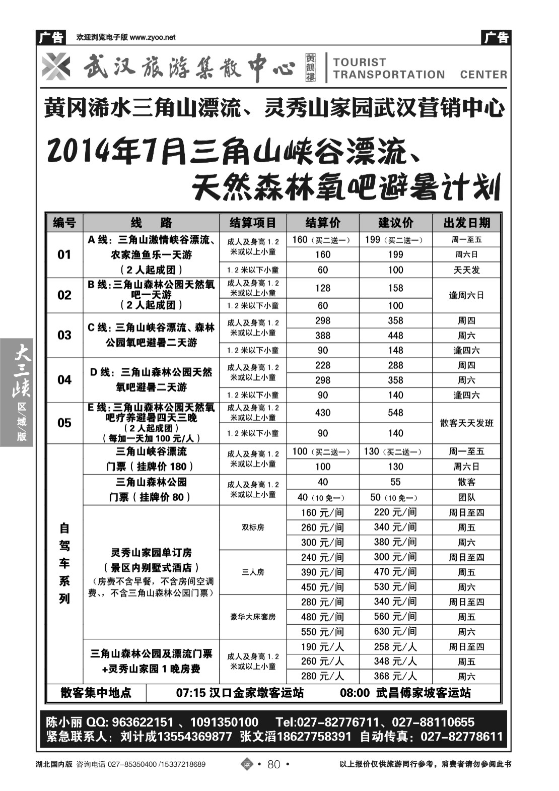 481ZLN080武汉旅游集散中心--三角山直通车
