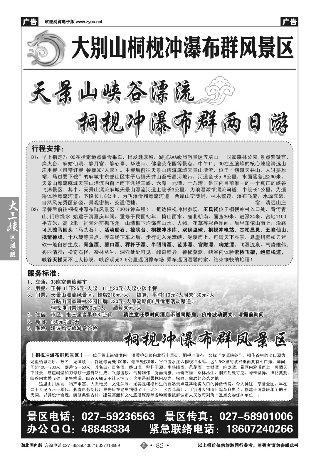 481ZLN082麻城避暑专线（二）
