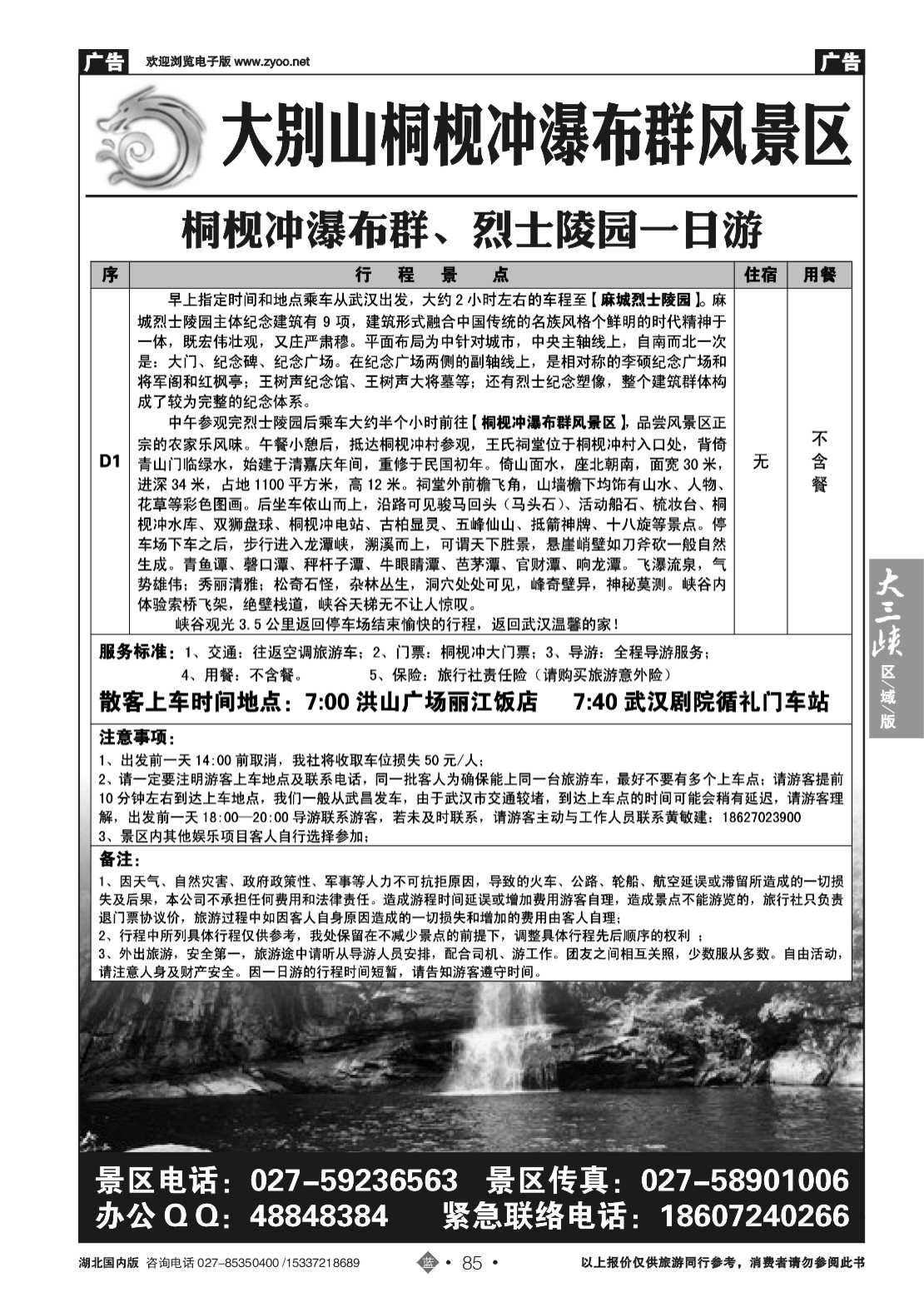 481ZLN085麻城避暑专线（五）