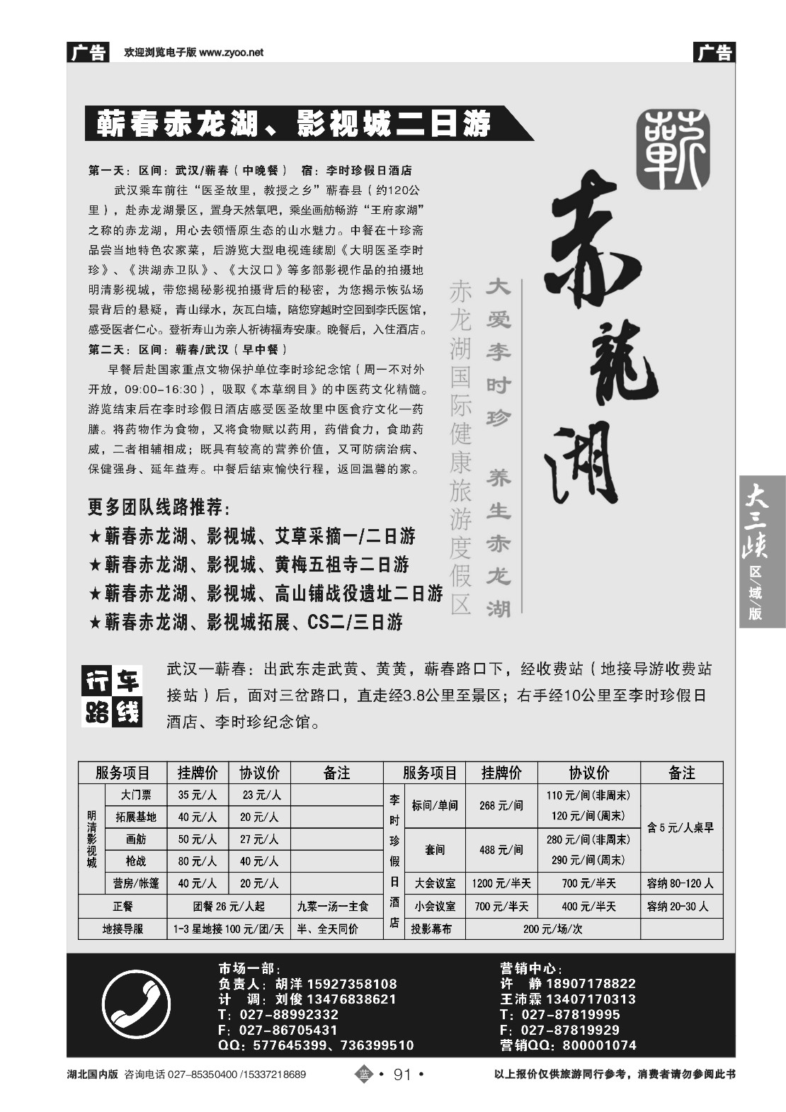 481ZLN091湖北李时珍健康文化旅游有限公司