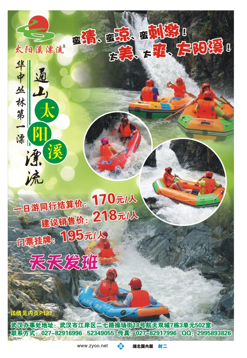 481ZHF002通山太阳溪漂流
