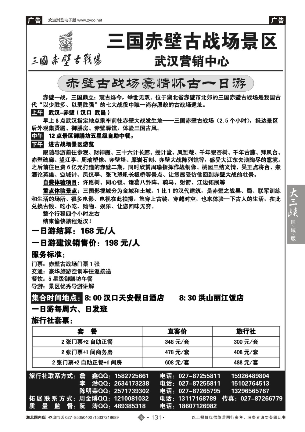 481ZLN131三国赤壁古战场