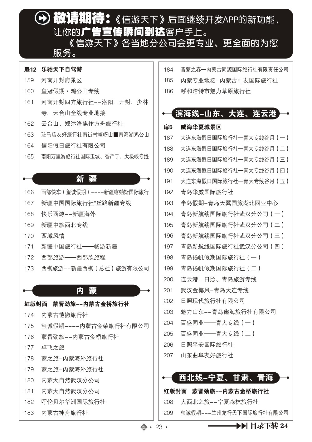 481ZHN023国内红版目录