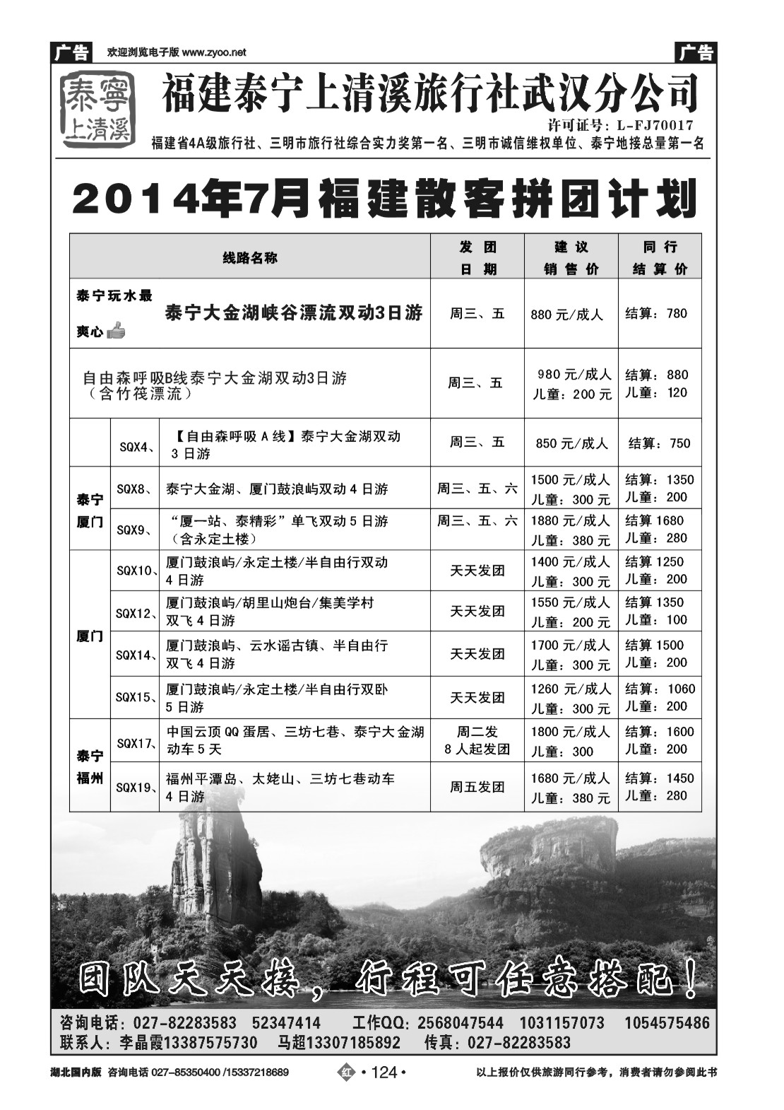 482ZHN124福建泰宁上清溪旅行社