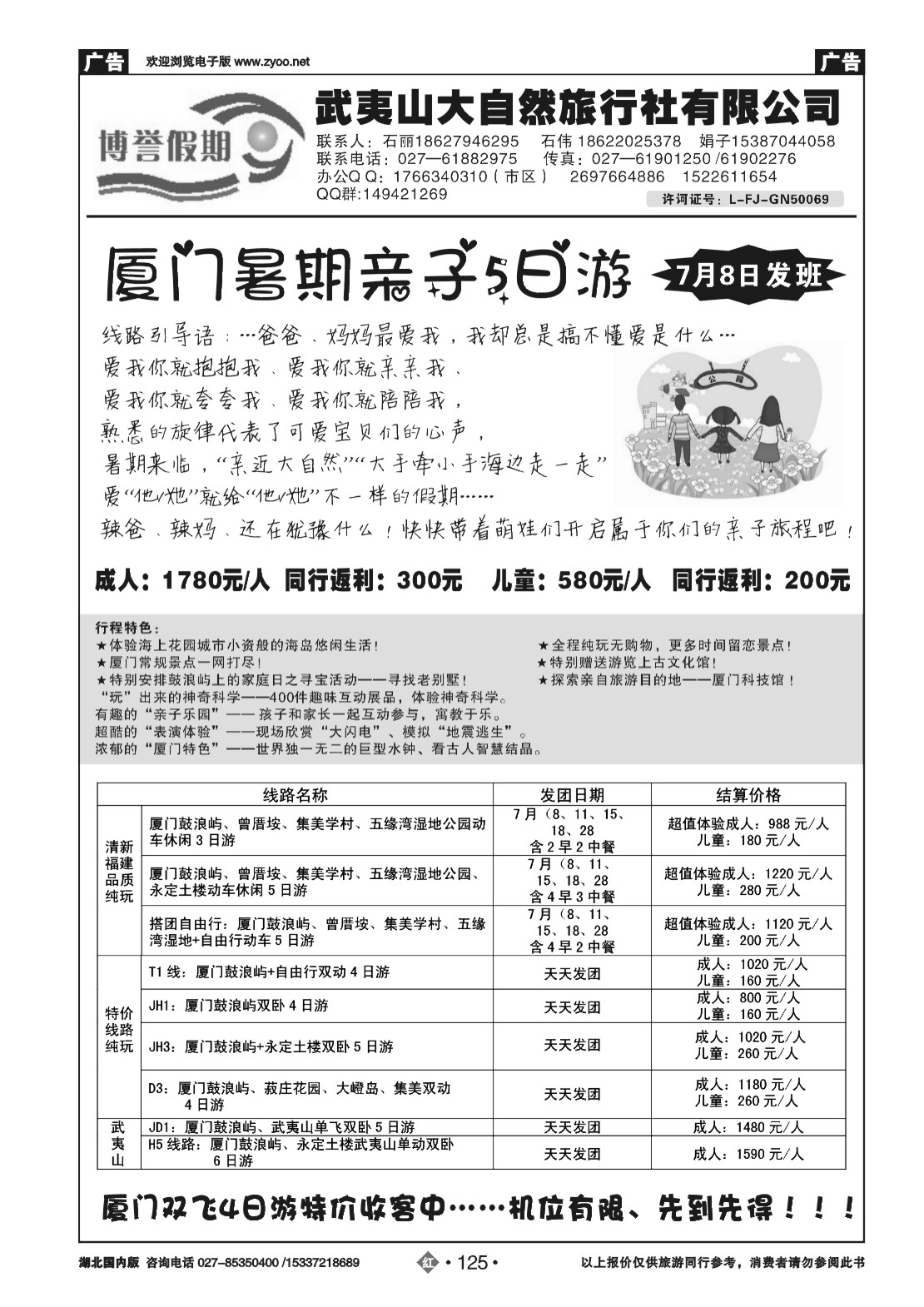 482ZHN125博誉假期福建专线----武夷山大自然旅行社