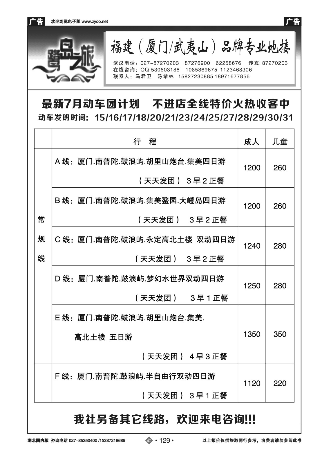 482ZHN129厦门鹭岛