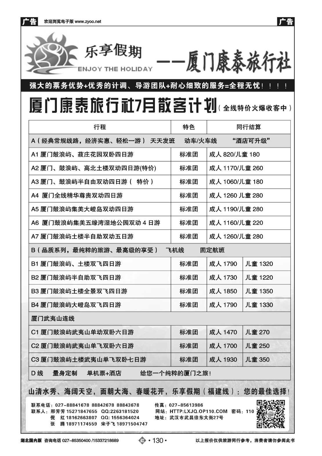 482ZHN130乐享假期-厦门康泰旅行社