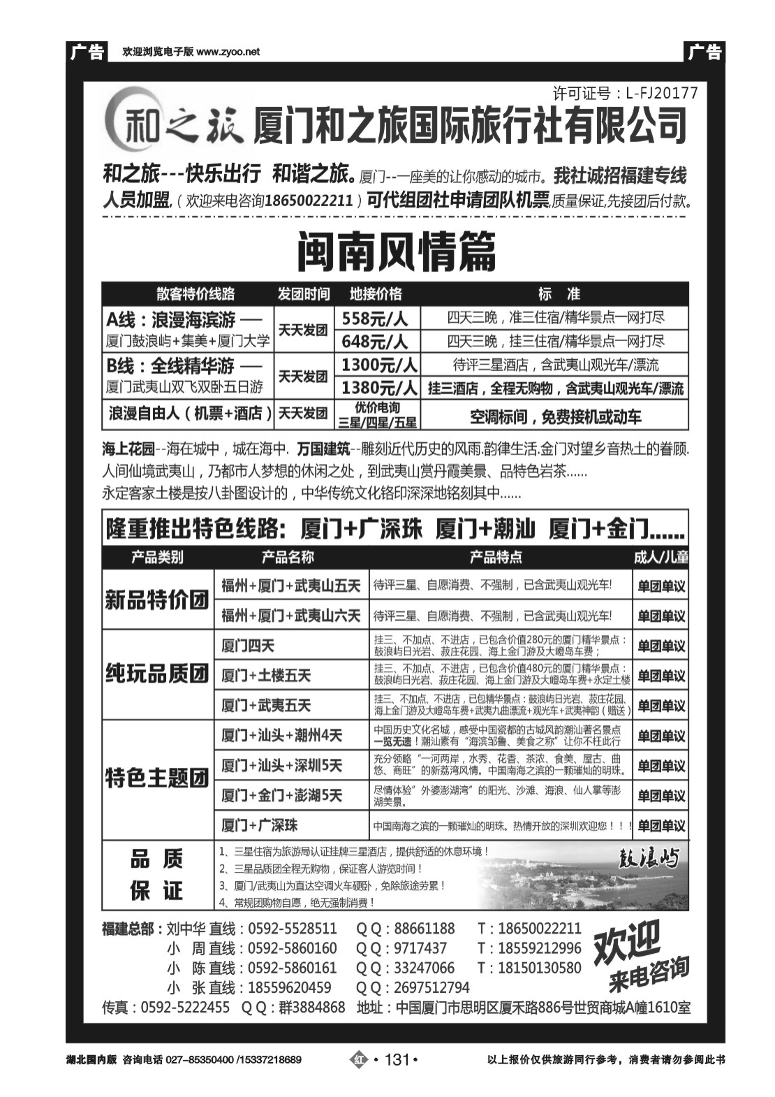 482ZHN131厦门最有实力地接社