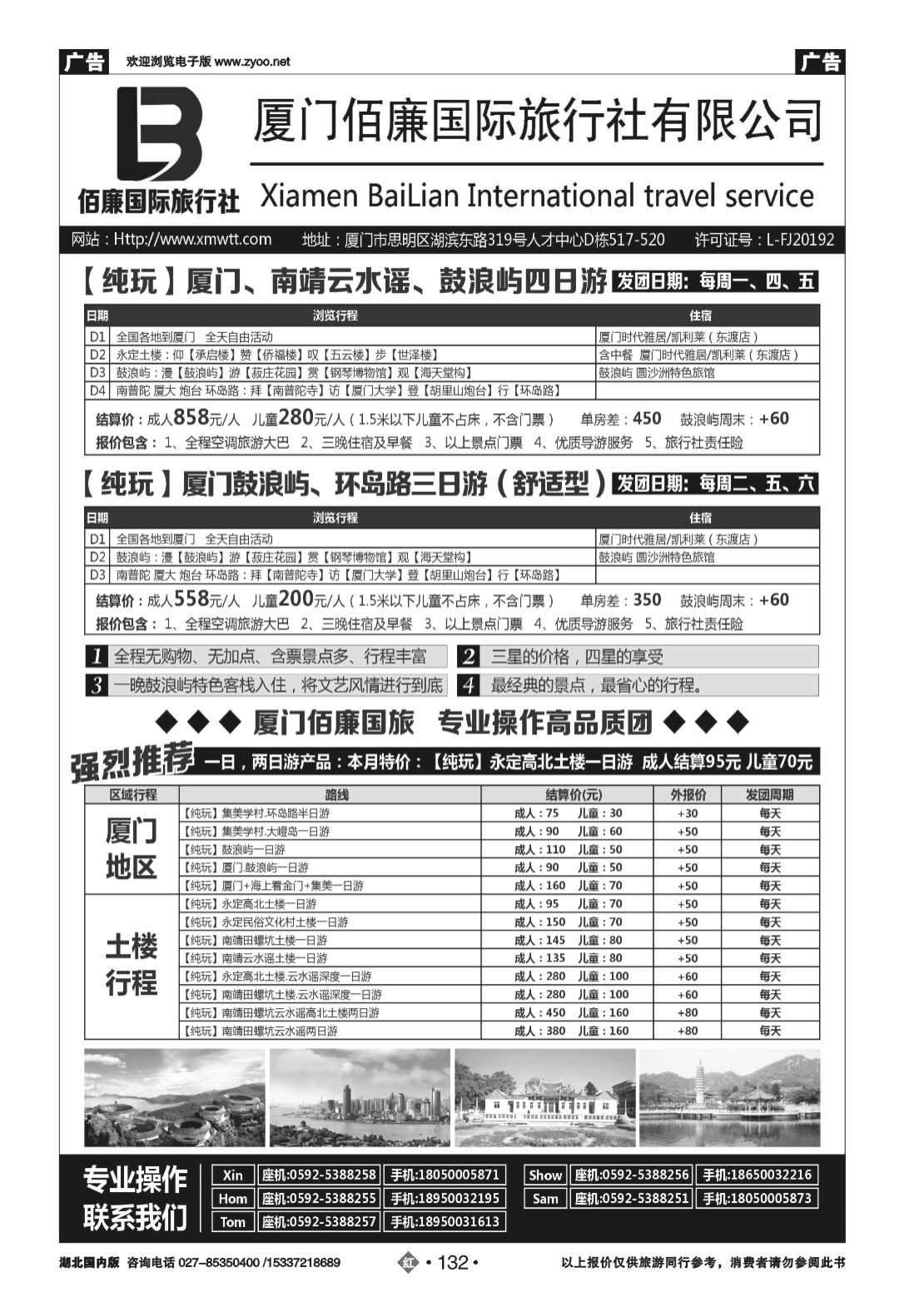 482ZHN132厦门佰廉国旅 -专业操作高品质团