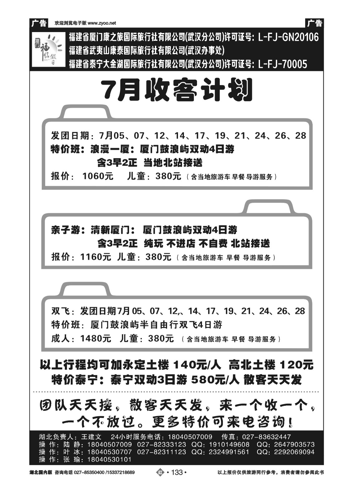 482ZHN133厦门福临假日