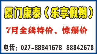 482ZLF006乐享假期-厦门康泰旅行社