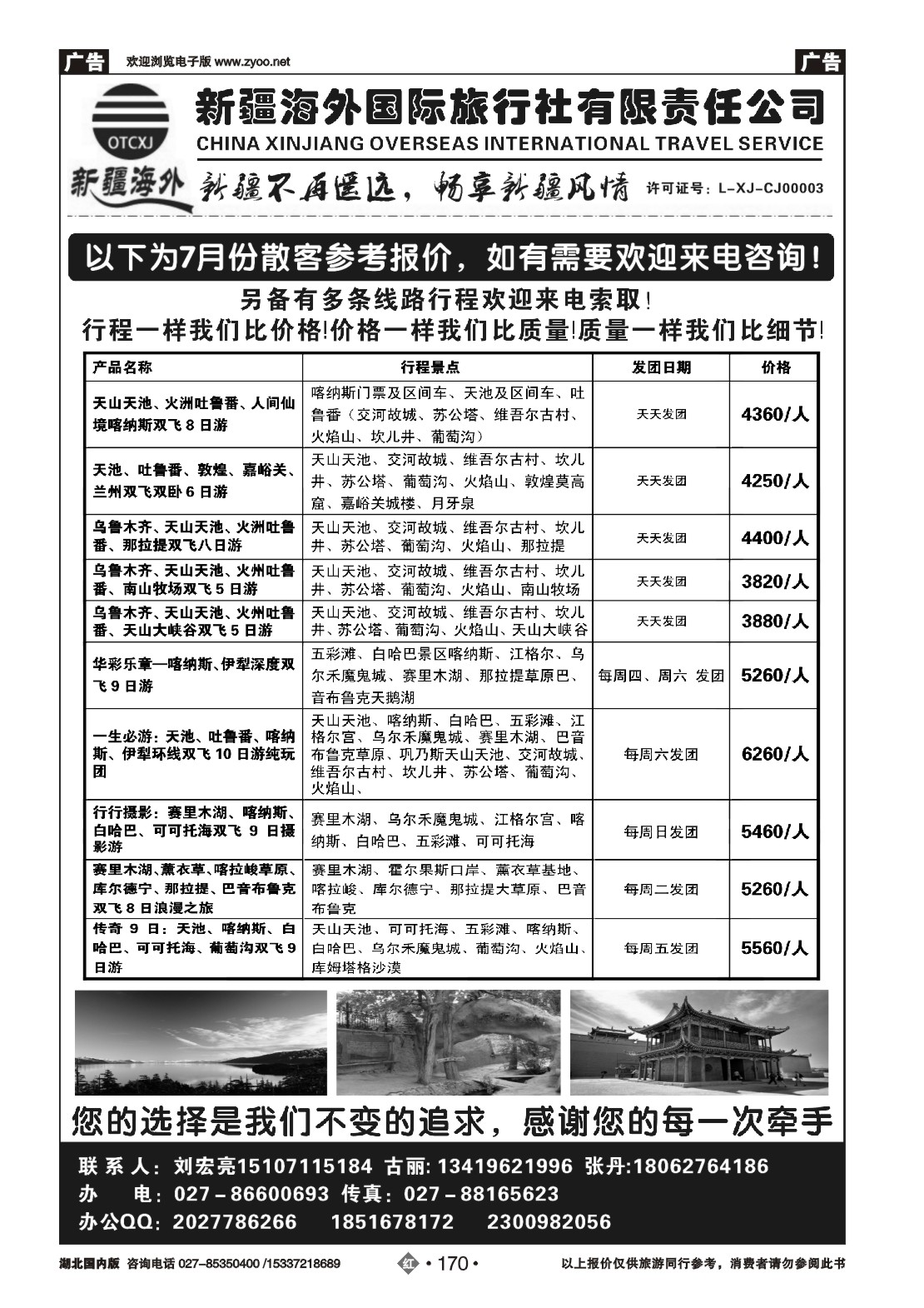 482ZHN170快乐西游--新疆海外