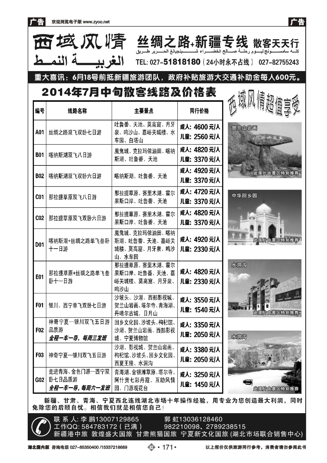 482ZHN171西域风情
