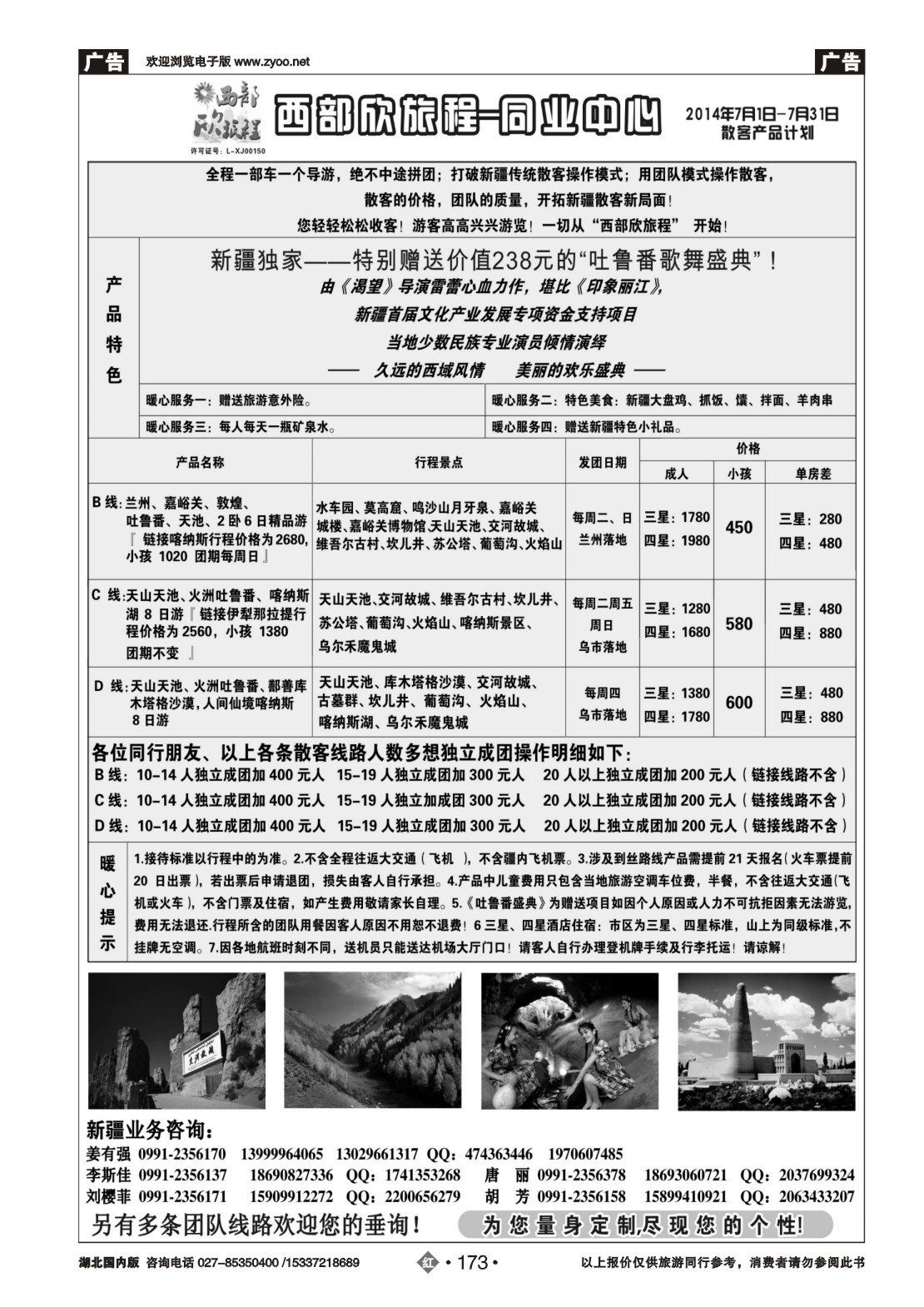 482ZHN173西部旅游——西部欣旅程