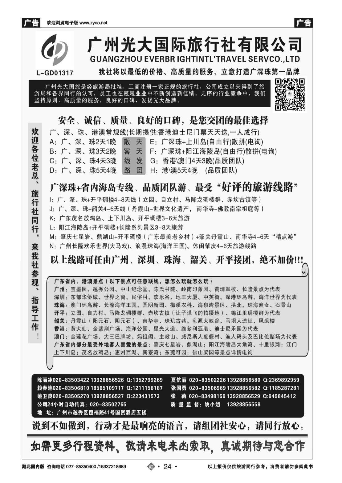 482ZHN024广深珠港澳地接社——首选广州光大国旅