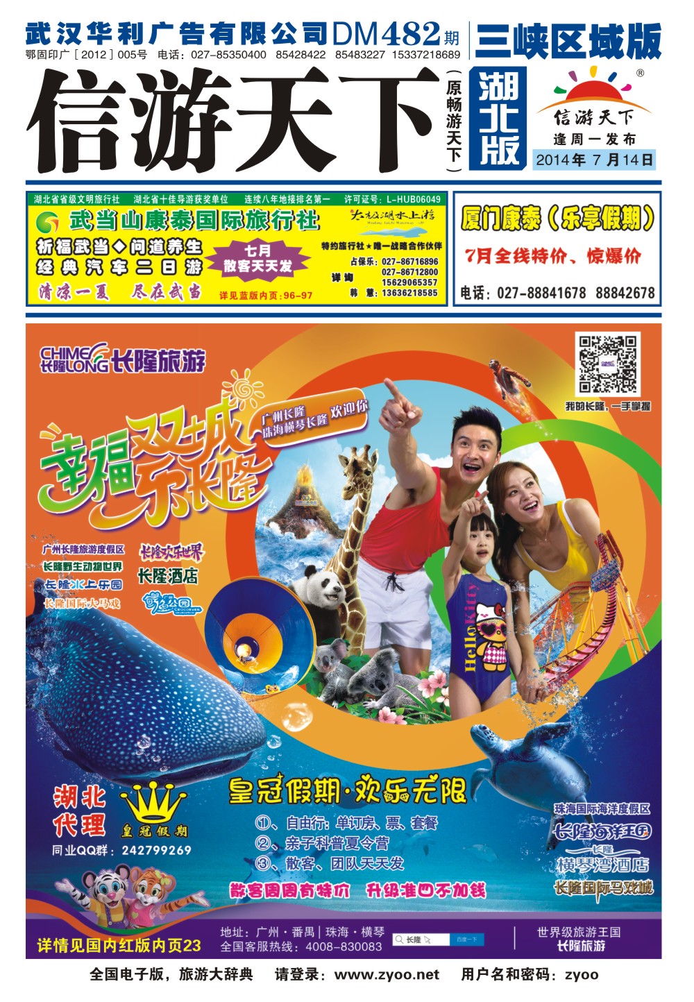 482ZLF001广州长隆旅游度假区