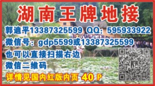 482ZHF007长沙韶山衡山岳阳专业地接——湖南郭迪平