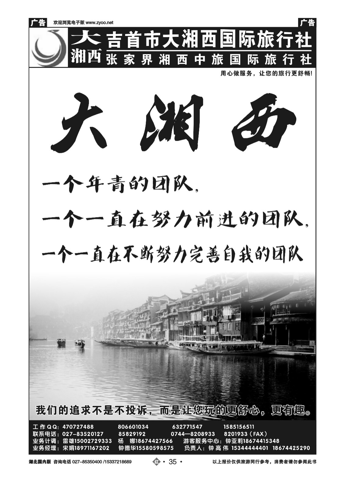 482ZHN035大湘西