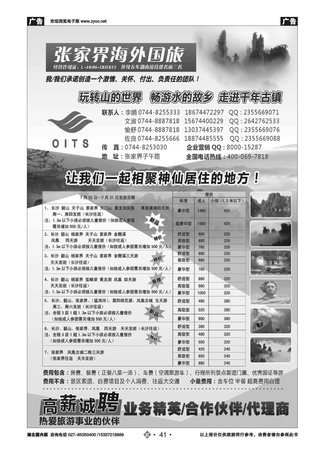 482ZHN041湖南专线-湖南张家界海外国旅