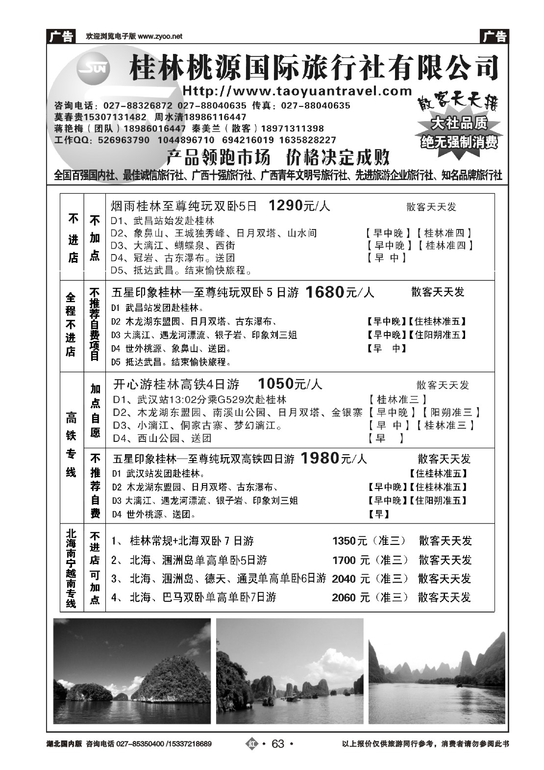 482ZHN063桂林市桃源国际旅行社（二）