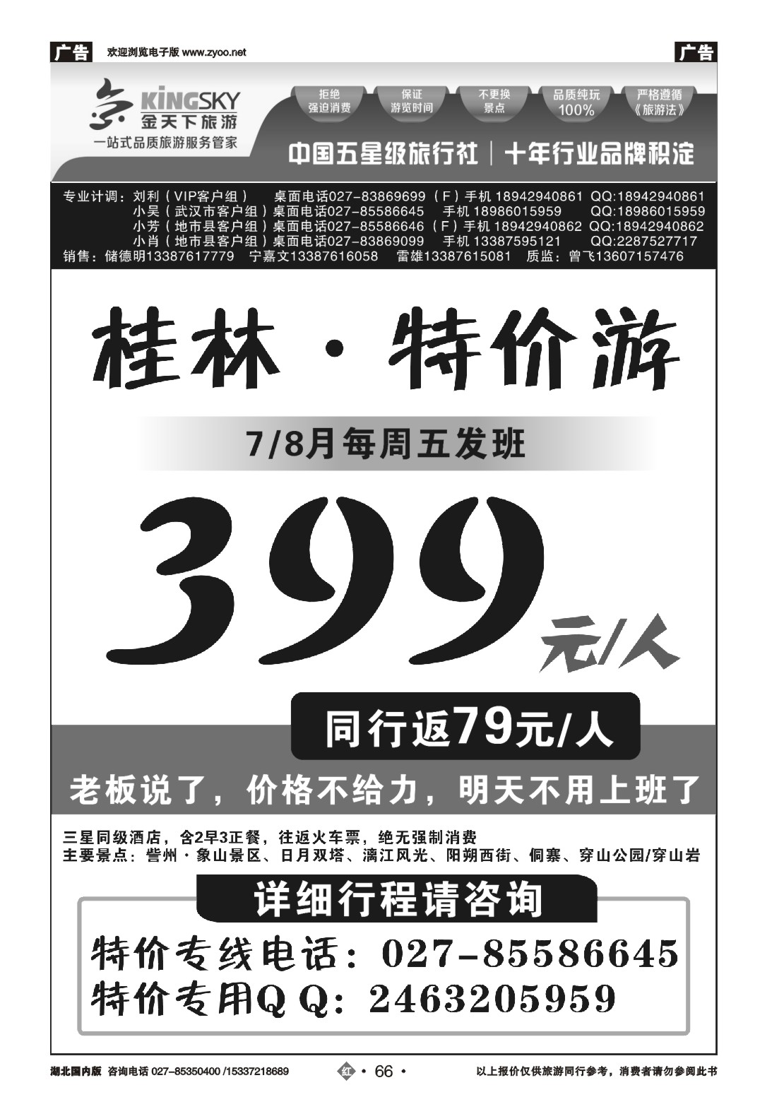 482ZHN066金天下武汉分公司（缘之行桂林）（一）