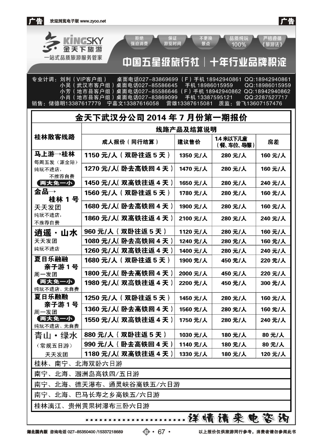 482ZHN067金天下武汉分公司（缘之行桂林）（二）